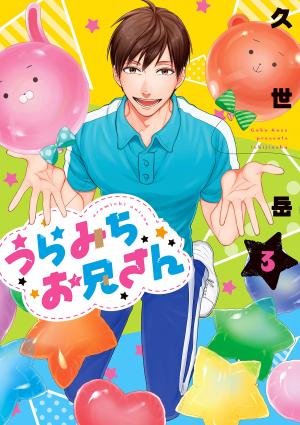 couverture, jaquette Les leçons de vie avec grand frère Uramichi 3  (Ichijinsha) Manga