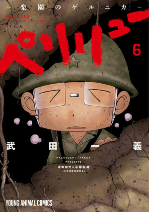 couverture, jaquette Peleliu 6  (Hakusensha) Manga