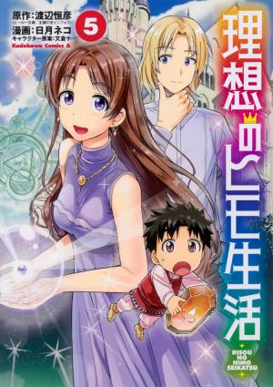 couverture, jaquette A Fantasy Lazy Life 5  (Kadokawa) Manga