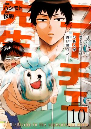 couverture, jaquette Nietzsche-sensei - Konbini ni, Satori Sedai no Shinjin ga Maiorita 10  (Media factory) Manga