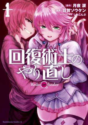 couverture, jaquette Kaifuku Jutsushi no Yarinaoshi 1  (Kadokawa) Manga