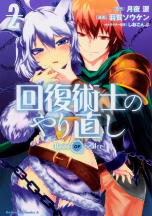 couverture, jaquette Kaifuku Jutsushi no Yarinaoshi 2  (Kadokawa) Manga