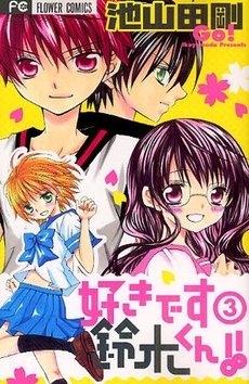 couverture, jaquette Je t'aime Suzuki !! 3  (Shogakukan) Manga