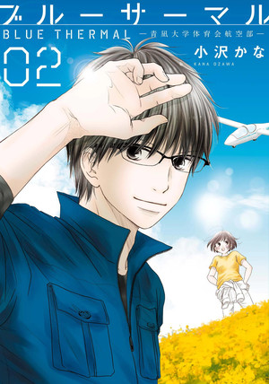 couverture, jaquette Blue Thermal 2  (Shinchosha) Manga