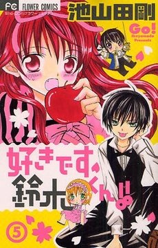 couverture, jaquette Je t'aime Suzuki !! 5  (Shogakukan) Manga