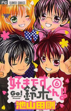 couverture, jaquette Je t'aime Suzuki !! 6  (Shogakukan) Manga