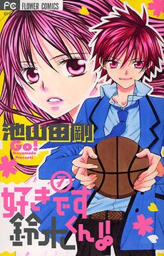 couverture, jaquette Je t'aime Suzuki !! 7  (Shogakukan) Manga