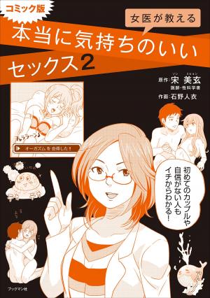couverture, jaquette Joi ga Oshieru Hontou ni Kimochi no Ii Sex 2  (Bookman Sha) Manga