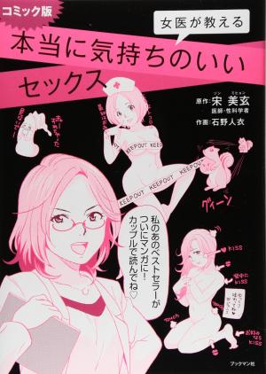 couverture, jaquette Joi ga Oshieru Hontou ni Kimochi no Ii Sex 1  (Bookman Sha) Manga