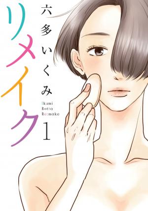 couverture, jaquette Remake 1  (Mag garden) Manga