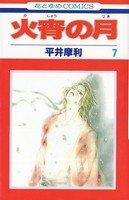 couverture, jaquette Kasho no tsuki 7  (Hakusensha) Manga
