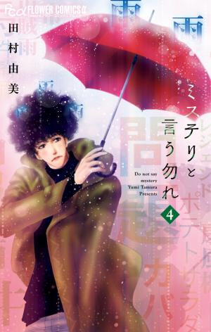 couverture, jaquette Don't call it Mystery 4  (Shogakukan) Manga
