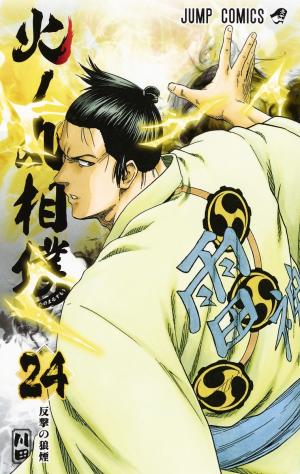 couverture, jaquette Hinomaru sumô 24  (Shueisha) Manga