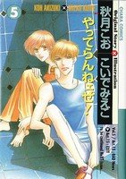 couverture, jaquette Yatteranneeze! 5  (Tokuma Shoten) Manga