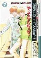 couverture, jaquette Yatteranneeze! 7  (Tokuma Shoten) Manga