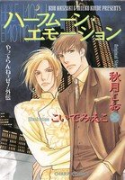 couverture, jaquette Halfmoon Emotion   (Tokuma Shoten) Manga