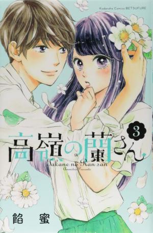 couverture, jaquette Jardin Secret 3  (Kodansha) Manga