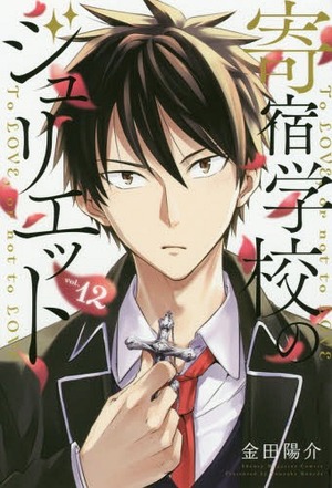 couverture, jaquette Romio vs Juliet 12  (Kodansha) Manga