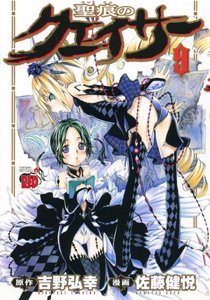 couverture, jaquette The Qwaser of Stigmata 9  (Akita shoten) Manga