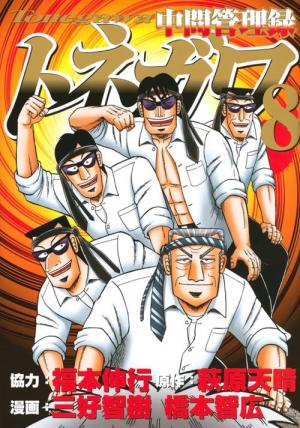 couverture, jaquette Chuukan Kanriroku Tonegawa 8  (Kodansha) Manga