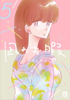 couverture, jaquette Nagi no Oitoma 5  (Akita shoten) Manga