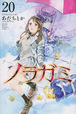 couverture, jaquette Noragami 20  (Kodansha) Manga