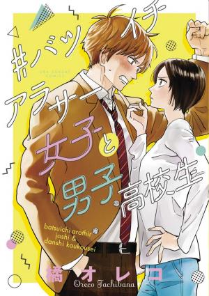 Batsuichi arathir joshi & danshi koukousei 1 Manga