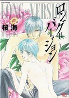 couverture, jaquette Long Version 1  (Taiyo tosho) Manga