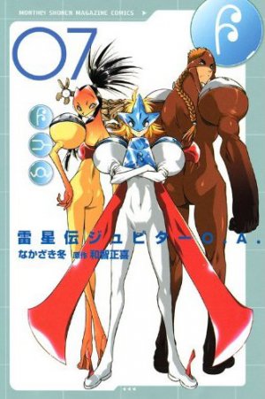 couverture, jaquette Raiseiden Jupiter O.A. 7  (Kodansha) Manga