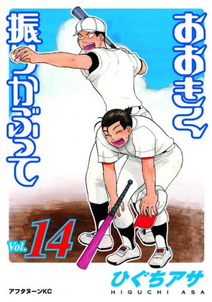 couverture, jaquette Ookiku Furikabutte 14  (Kodansha) Manga