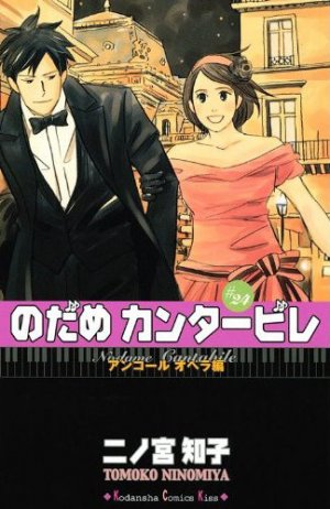 couverture, jaquette Nodame Cantabile 24  (Kodansha) Manga