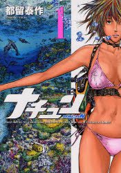 couverture, jaquette NacuN 1  (Kodansha) Manga