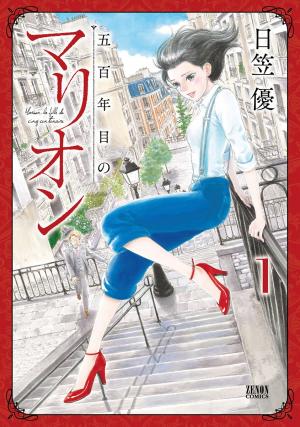 couverture, jaquette Marion 1  (Tokuma Shoten) Manga