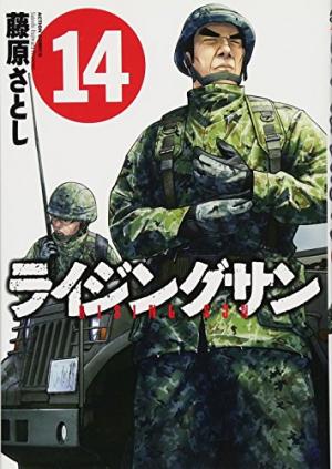 couverture, jaquette Rising sun 14  (Futabasha) Manga