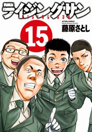 couverture, jaquette Rising sun 15  (Futabasha) Manga