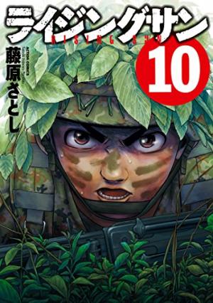 couverture, jaquette Rising sun 10  (Futabasha) Manga