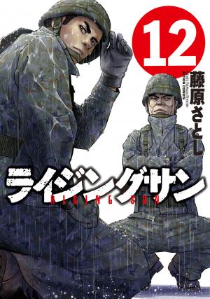 couverture, jaquette Rising sun 12  (Futabasha) Manga