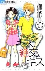 couverture, jaquette Kiss Zekkô Kiss   (Shogakukan) Manga