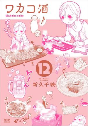 couverture, jaquette Wakako-Zake 12  (Tokuma Shoten) Manga