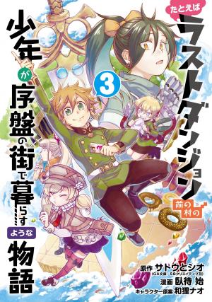 couverture, jaquette Tatoeba Last Dungeon Mae no Mura no Shounen ga Joban no Machi de Kurasu Youna Monogatari   3  (Square enix) Manga