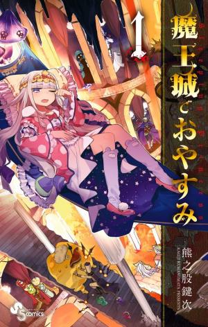 couverture, jaquette Sleepy Princess in the Demon Castle 1  (Shogakukan) Manga