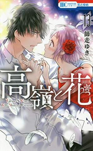 couverture, jaquette Takane & Hana 13  (Hakusensha) Manga