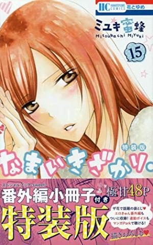 couverture, jaquette Cheeky love 15  - Collector avec Booklet 48 pages (Hakusensha) Manga