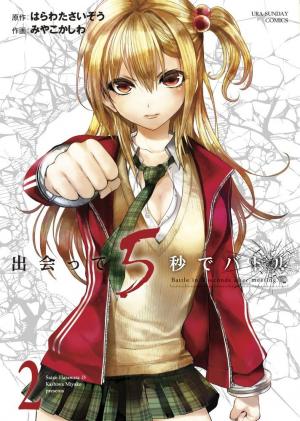couverture, jaquette Battle Game in 5 seconds 2  (Shogakukan) Manga