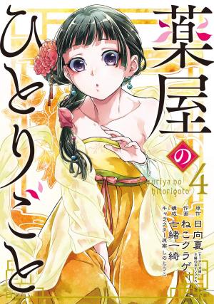 couverture, jaquette Les Carnets de L'Apothicaire 4  (Square enix) Manga