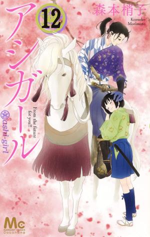 couverture, jaquette Ashi-Girl 12  (Shueisha) Manga