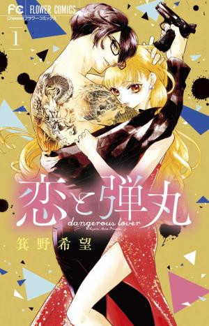 couverture, jaquette Koi to Dangan - Dangerous Lover 1  (Shogakukan) Manga