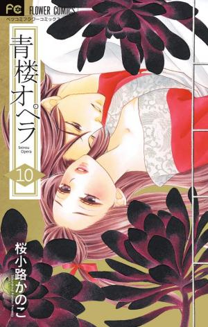 couverture, jaquette La Courtisane d'Edo 10  (Shogakukan) Manga