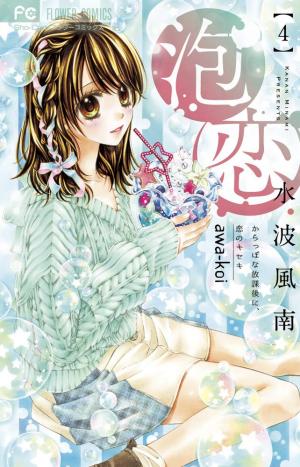 couverture, jaquette Awa koi 4  (Shogakukan) Manga