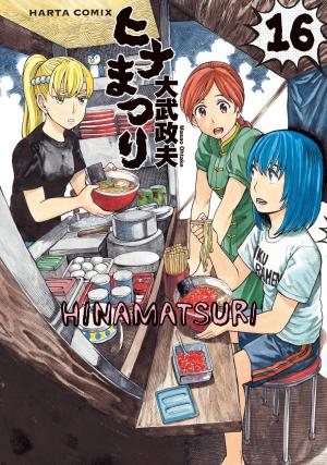 couverture, jaquette Hinamatsuri 16  (Enterbrain) Manga